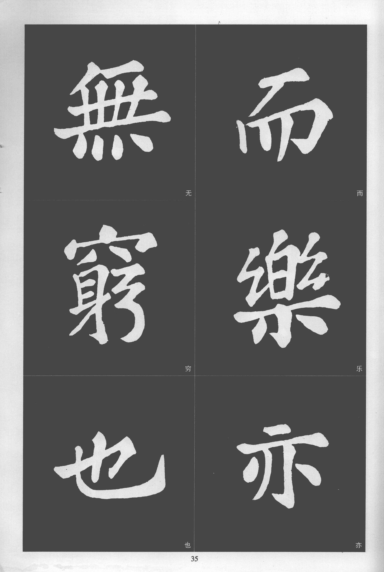 楷书醉翁亭记