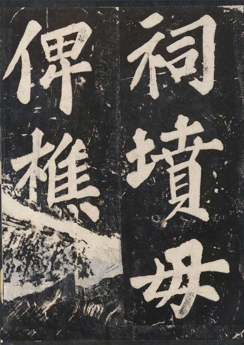 表忠观碑帖
