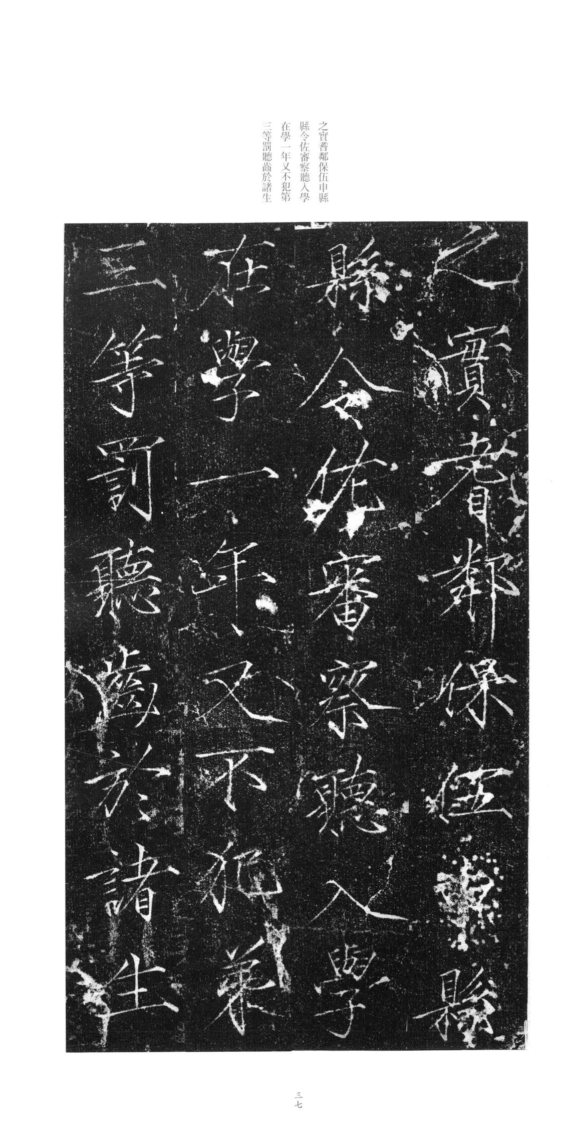 大观圣作之碑