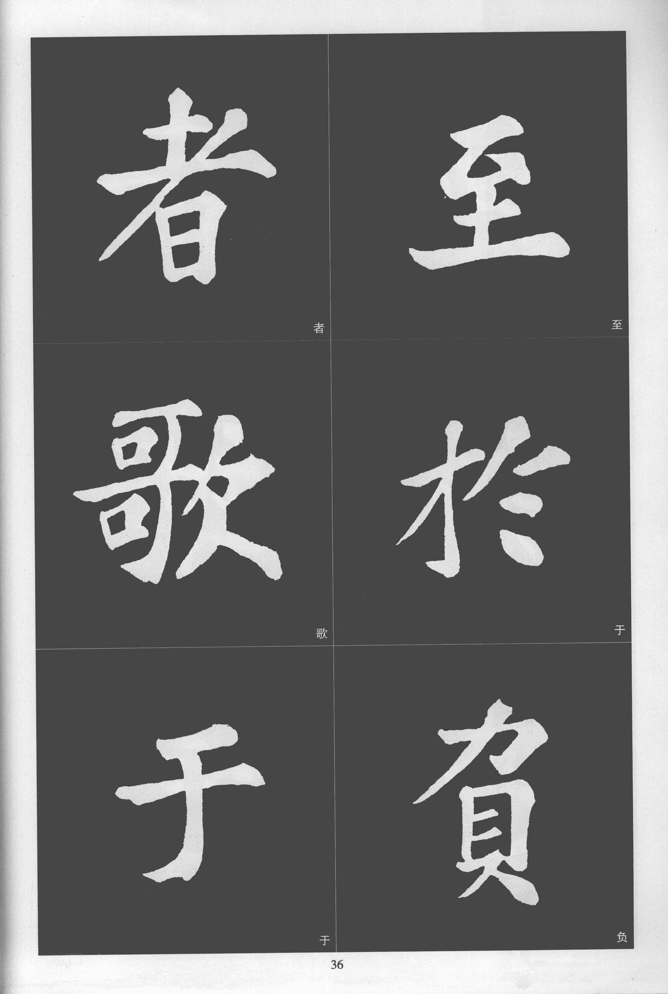 楷书醉翁亭记
