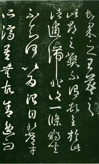淳化阁帖-肃府本之一-卷八-王羲之书