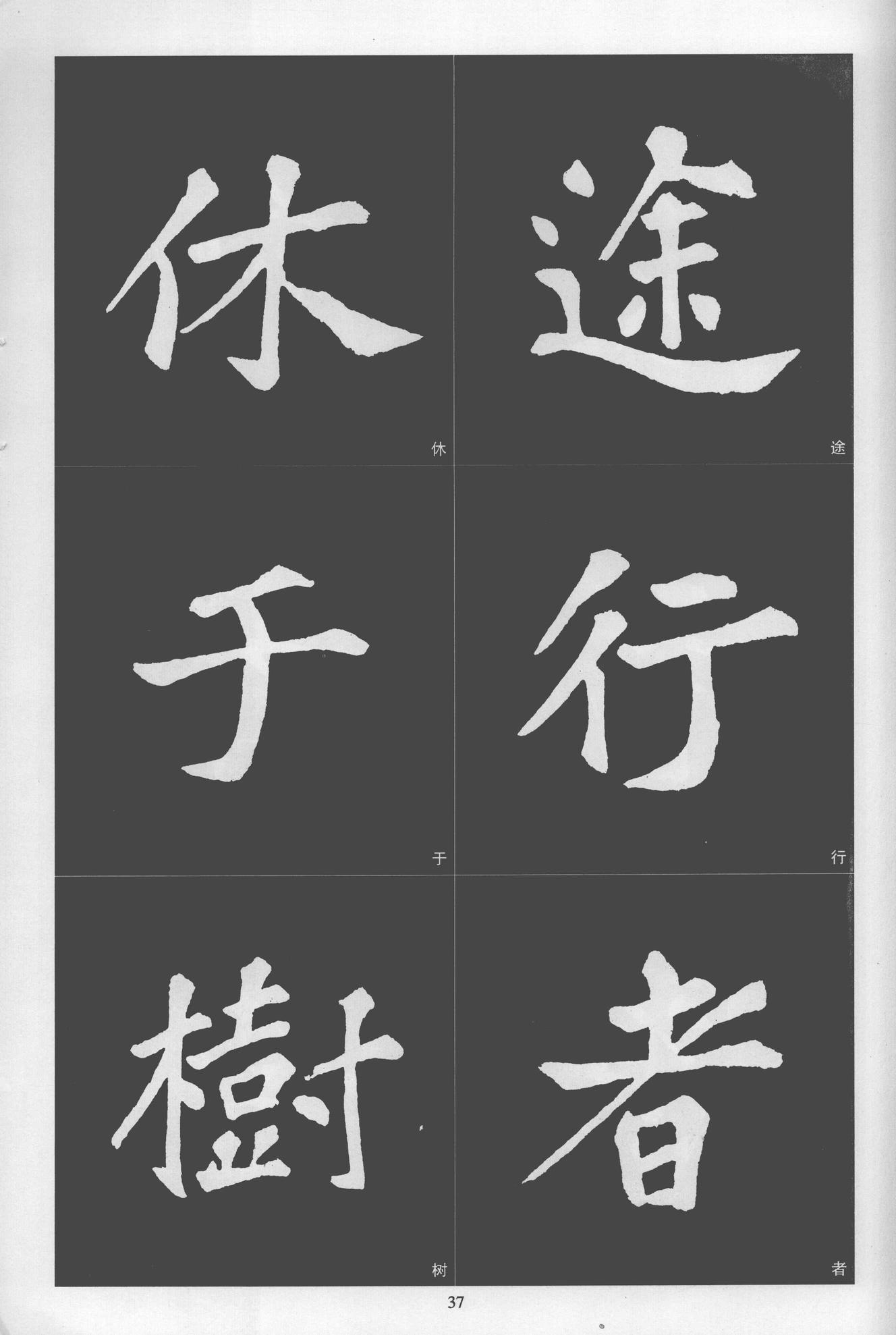 楷书醉翁亭记