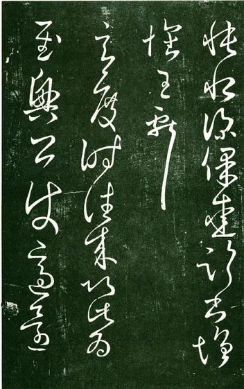淳化阁帖-肃府本之一-卷九-王献之书