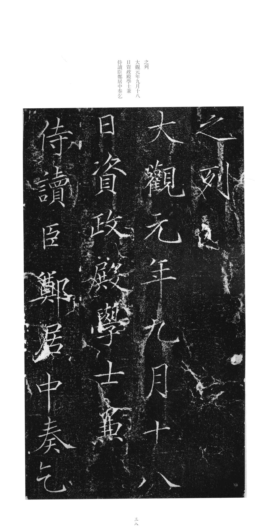 大观圣作之碑