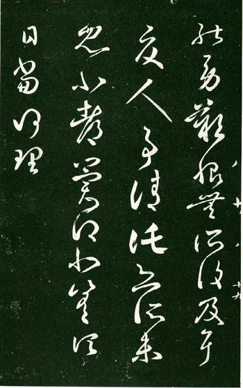 淳化阁帖-肃府本之一-卷八-王羲之书