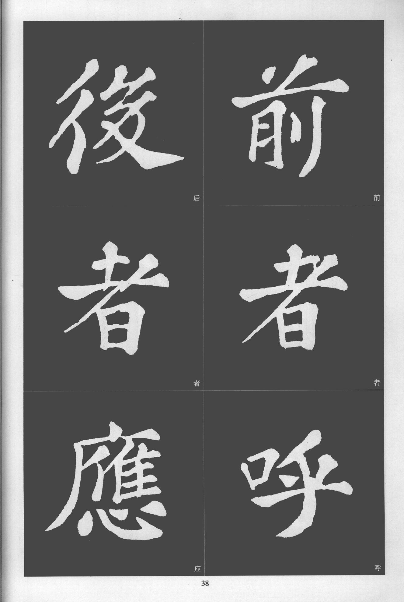 楷书醉翁亭记
