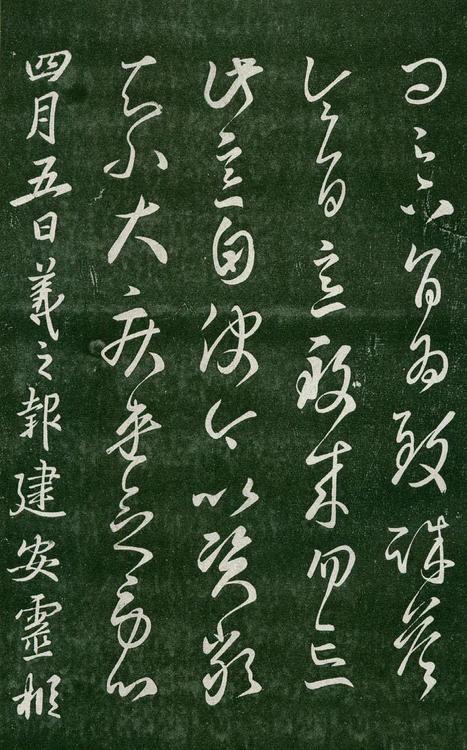 淳化阁帖-肃府本之一-卷六-王羲之书