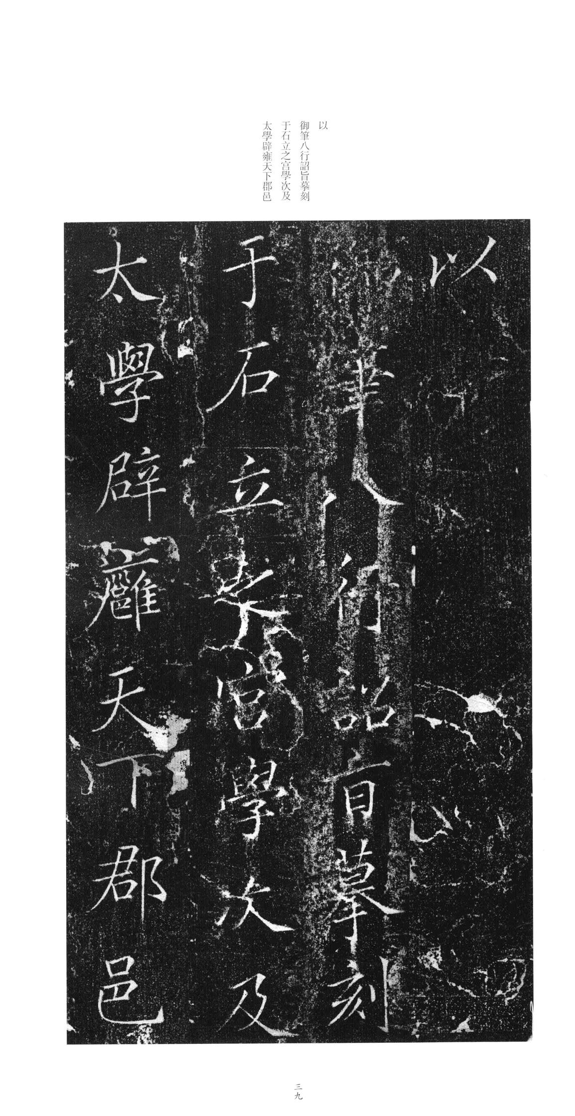 大观圣作之碑