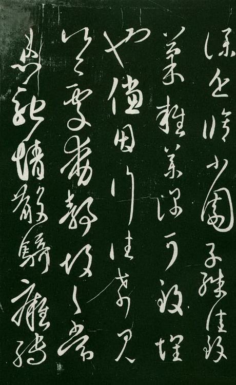 淳化阁帖-肃府本之一-卷七-王羲之书