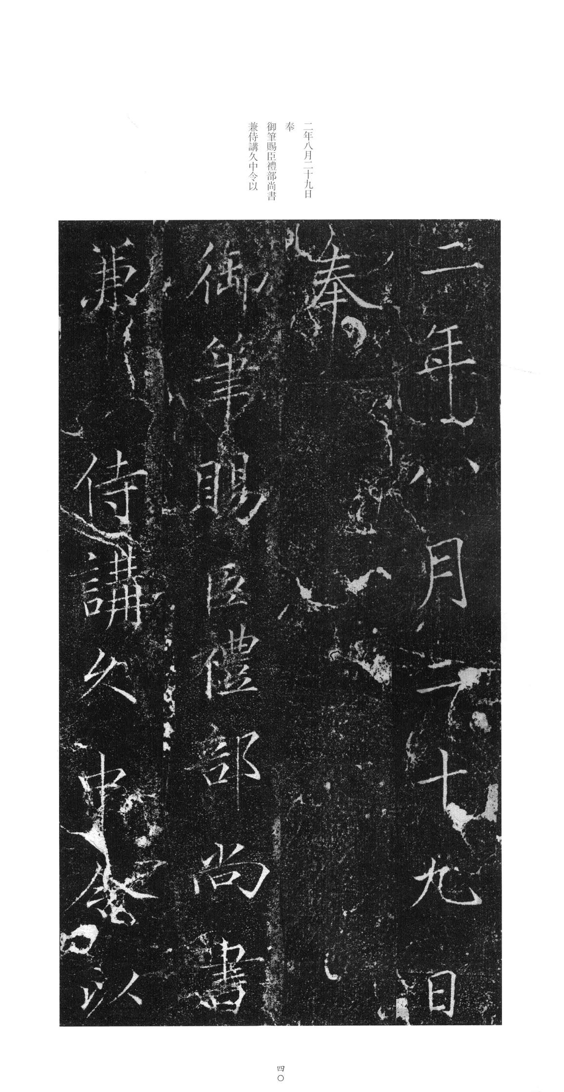 大观圣作之碑
