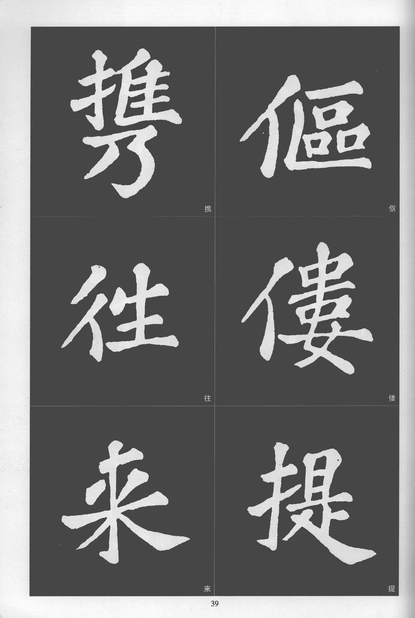 楷书醉翁亭记