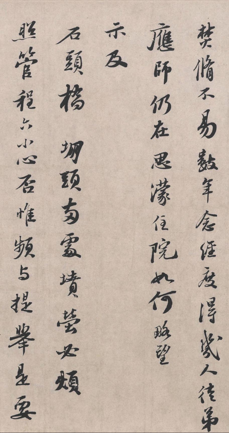 治平帖