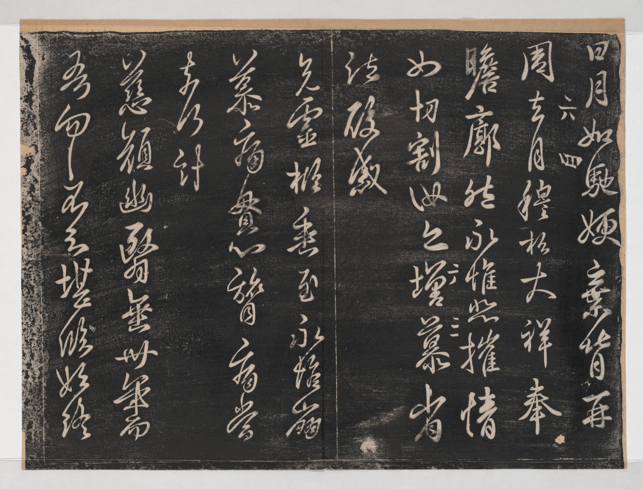 淳化阁帖-关中本之一-卷六-王羲之书