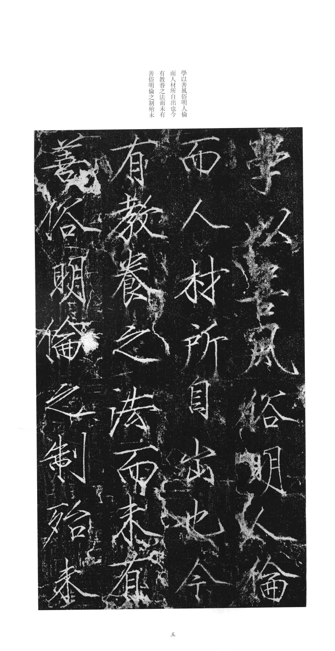 大观圣作之碑