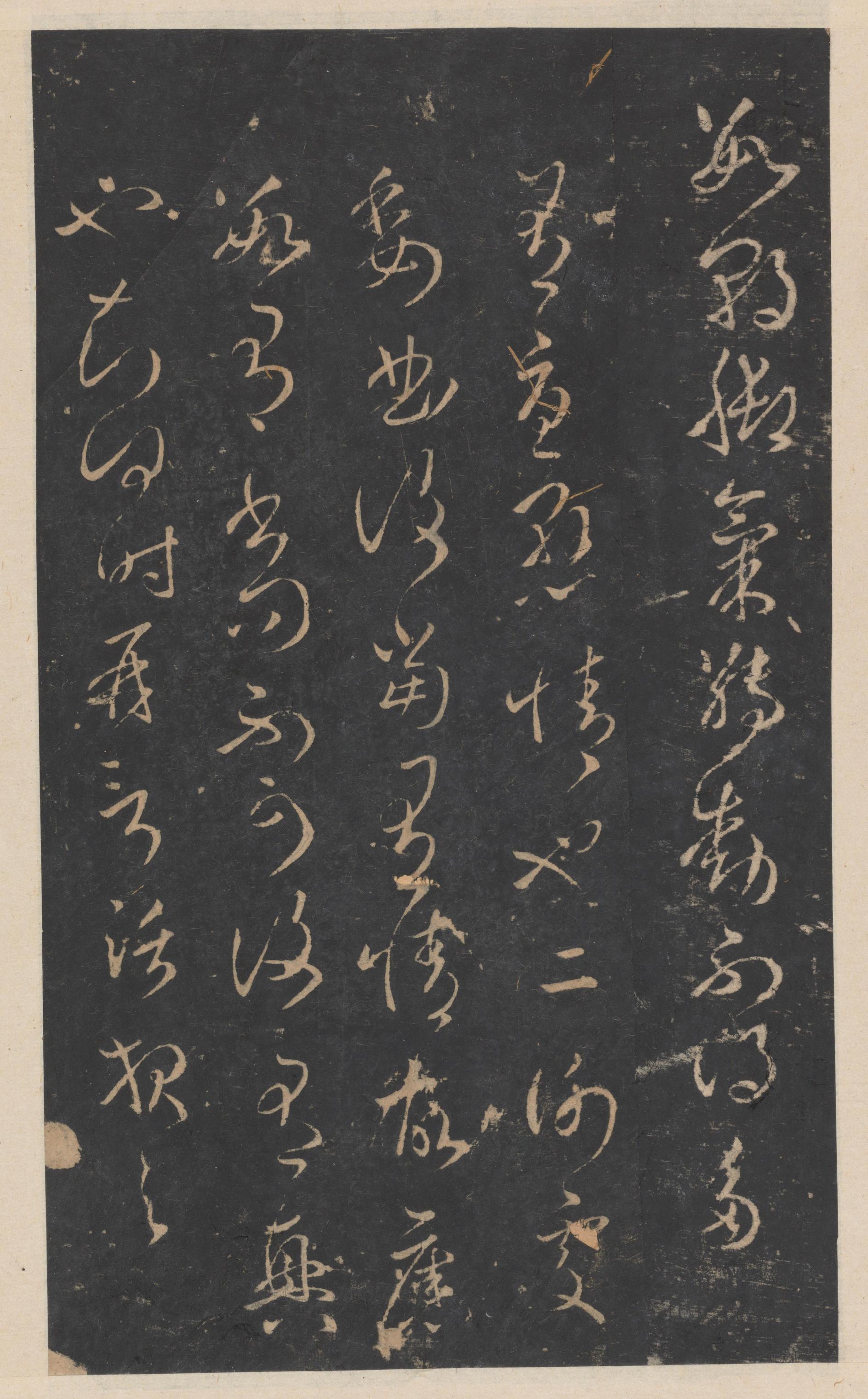 绛帖-新绛帖-卷九-南北朝书
