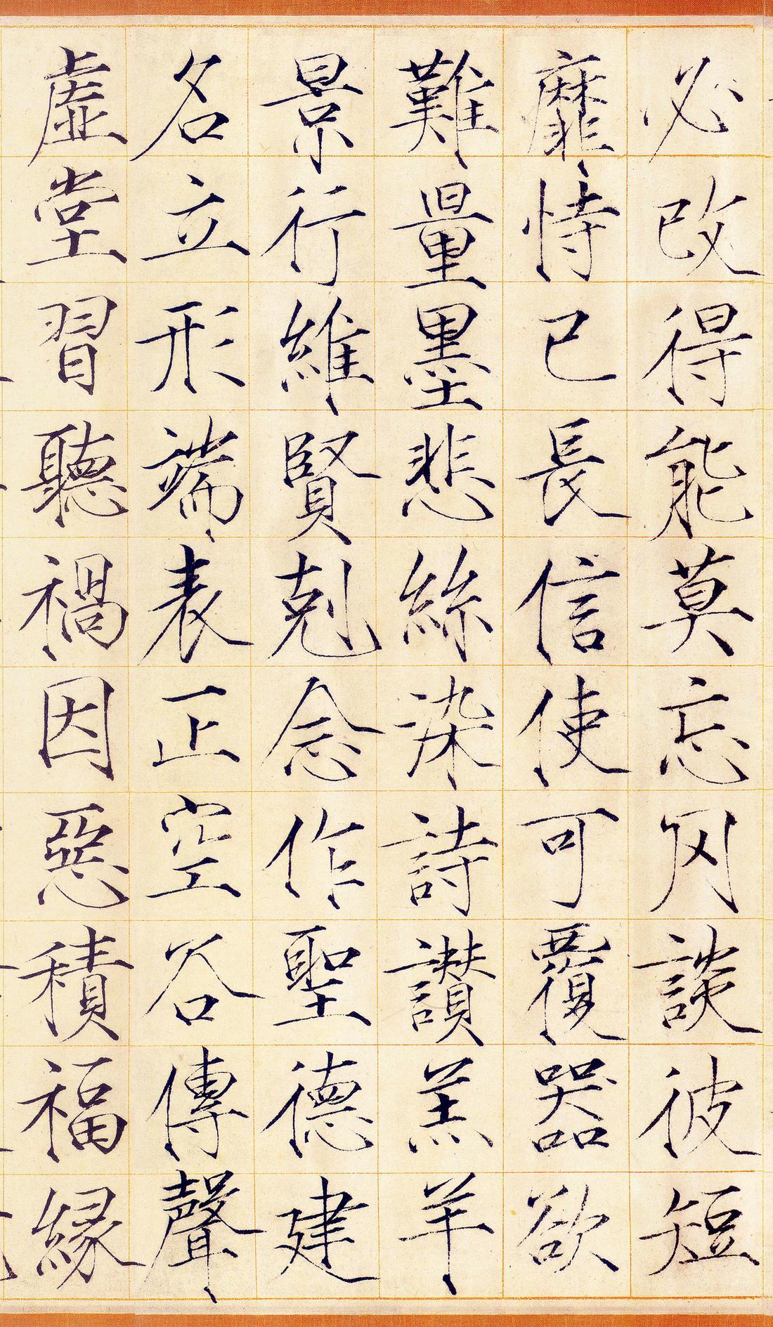 瘦金体千字文