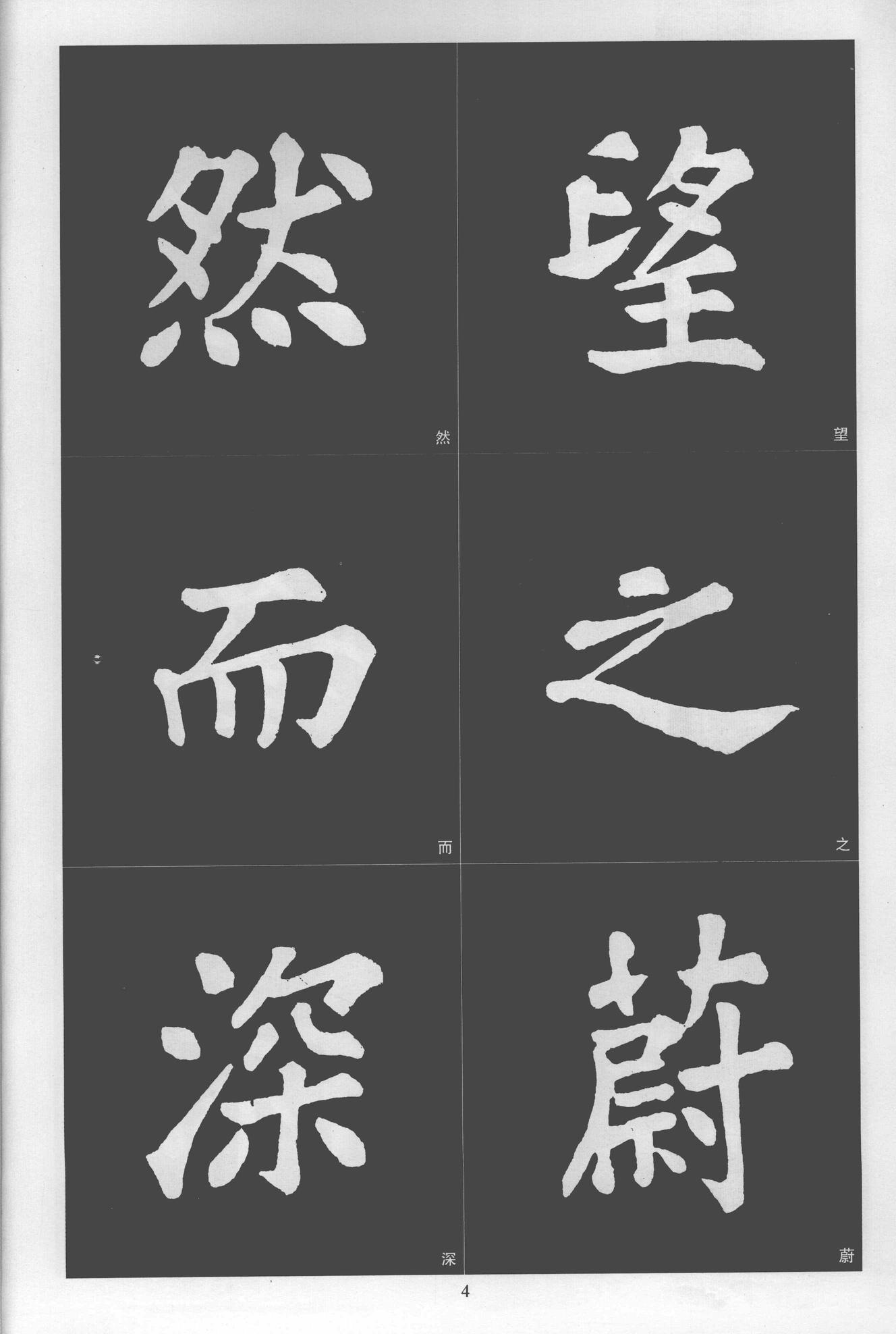 楷书醉翁亭记