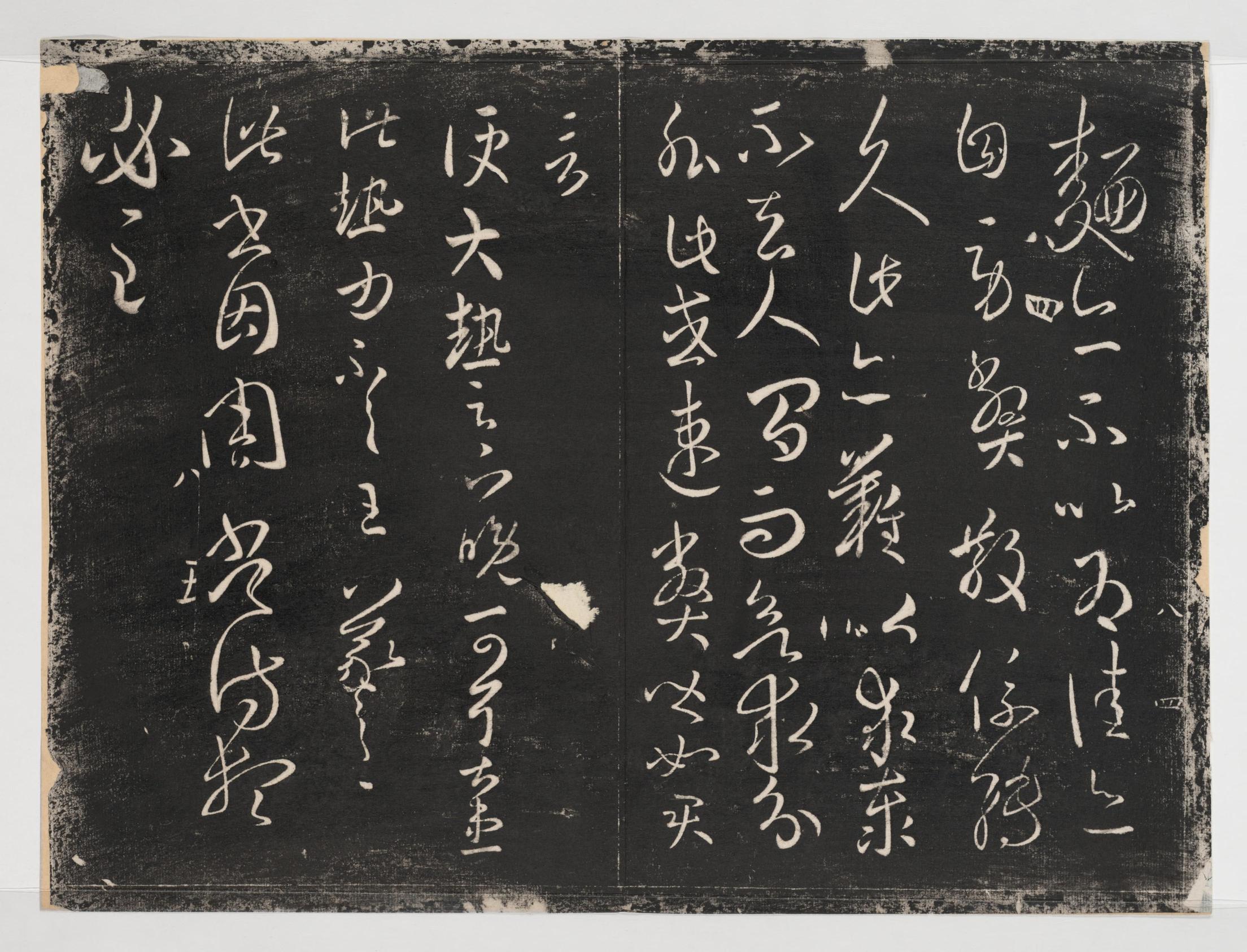 淳化阁帖-关中本之一-卷八-王羲之书
