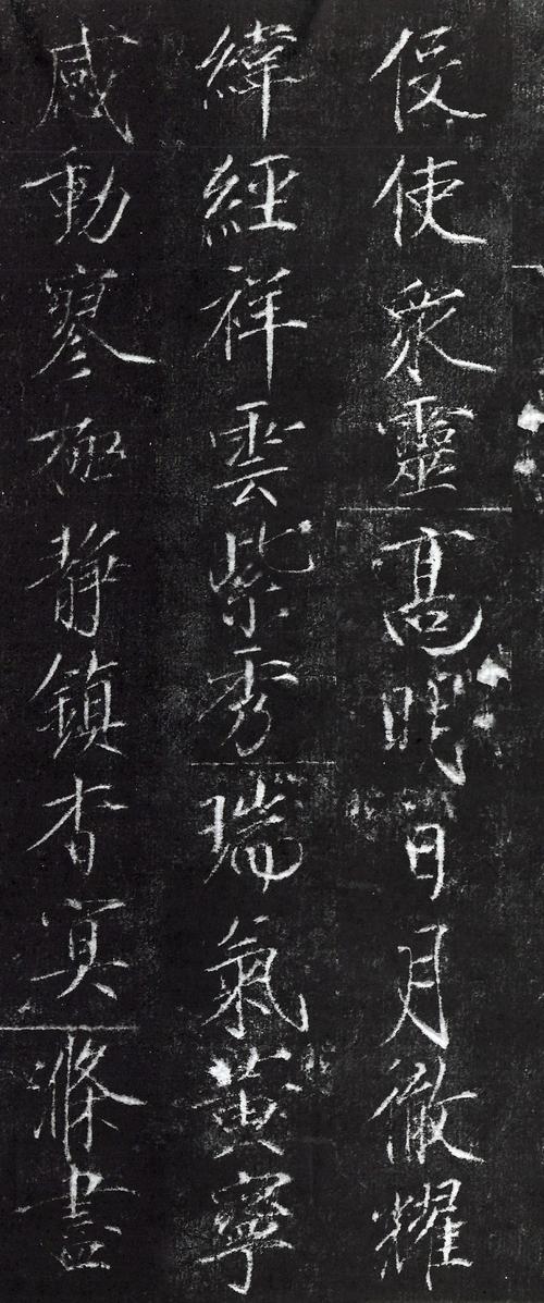 灵符碑