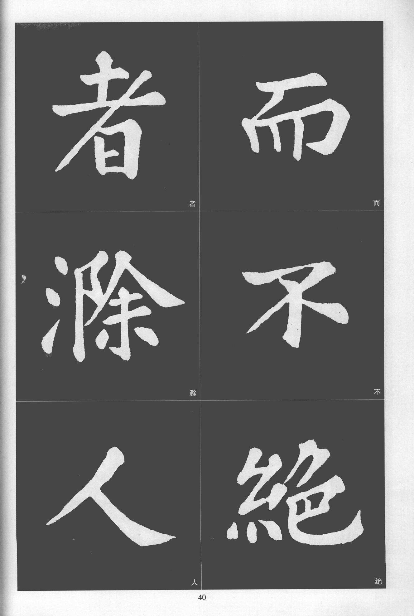 楷书醉翁亭记
