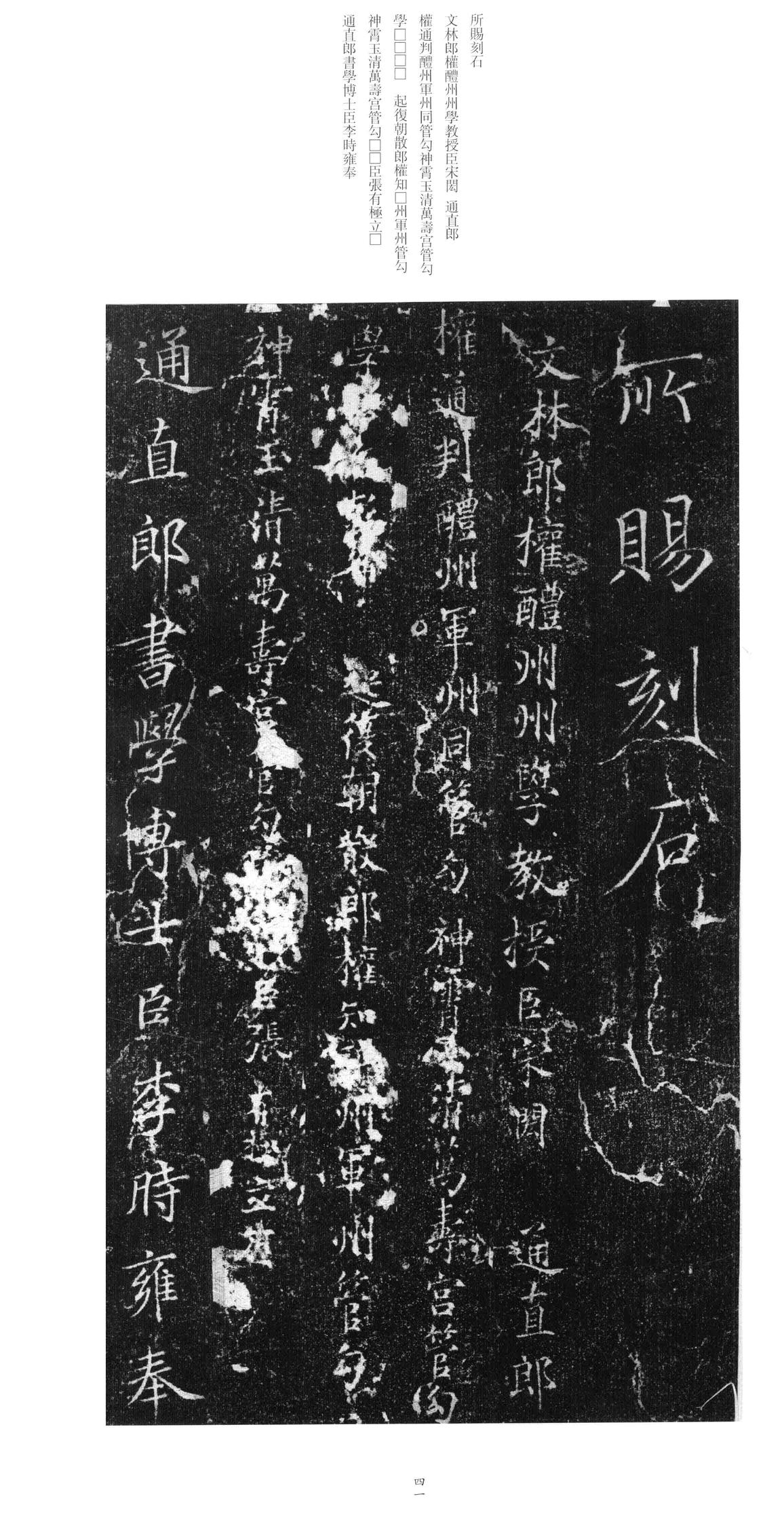 大观圣作之碑