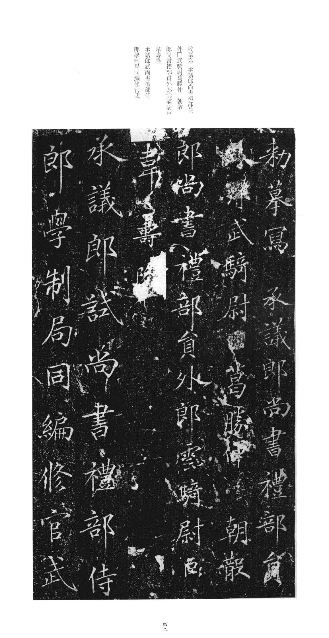 大观圣作之碑