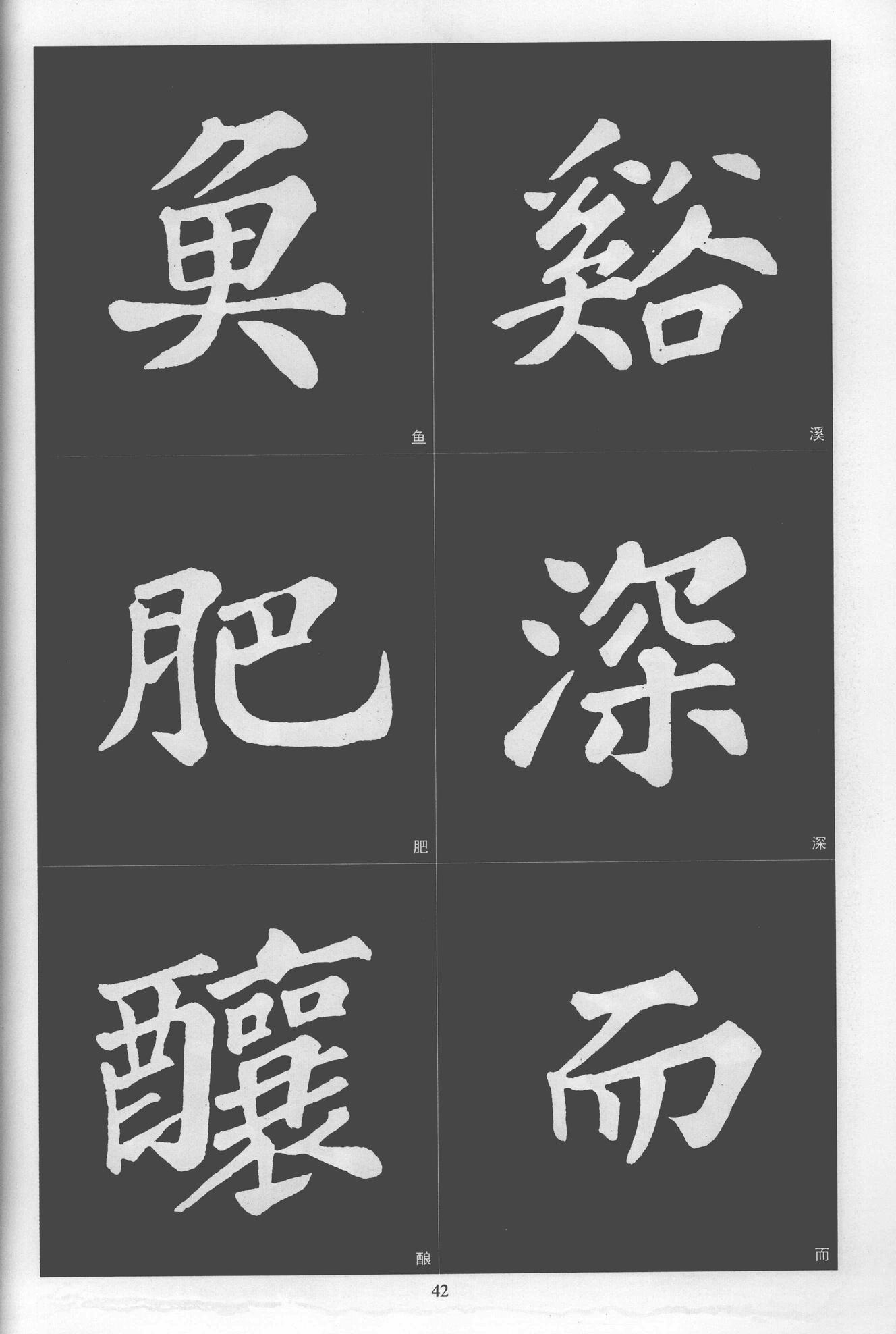 楷书醉翁亭记