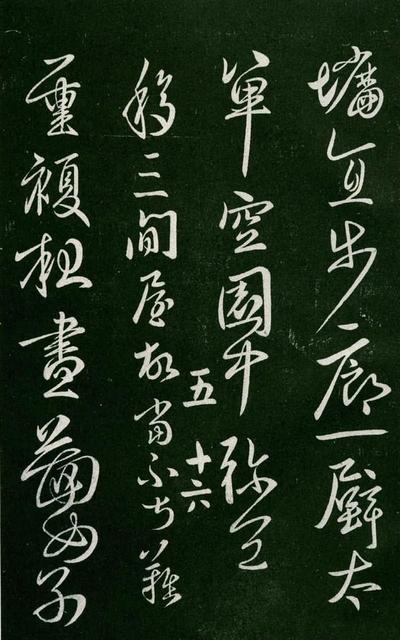 淳化阁帖-肃府本之一-卷五-古法帖