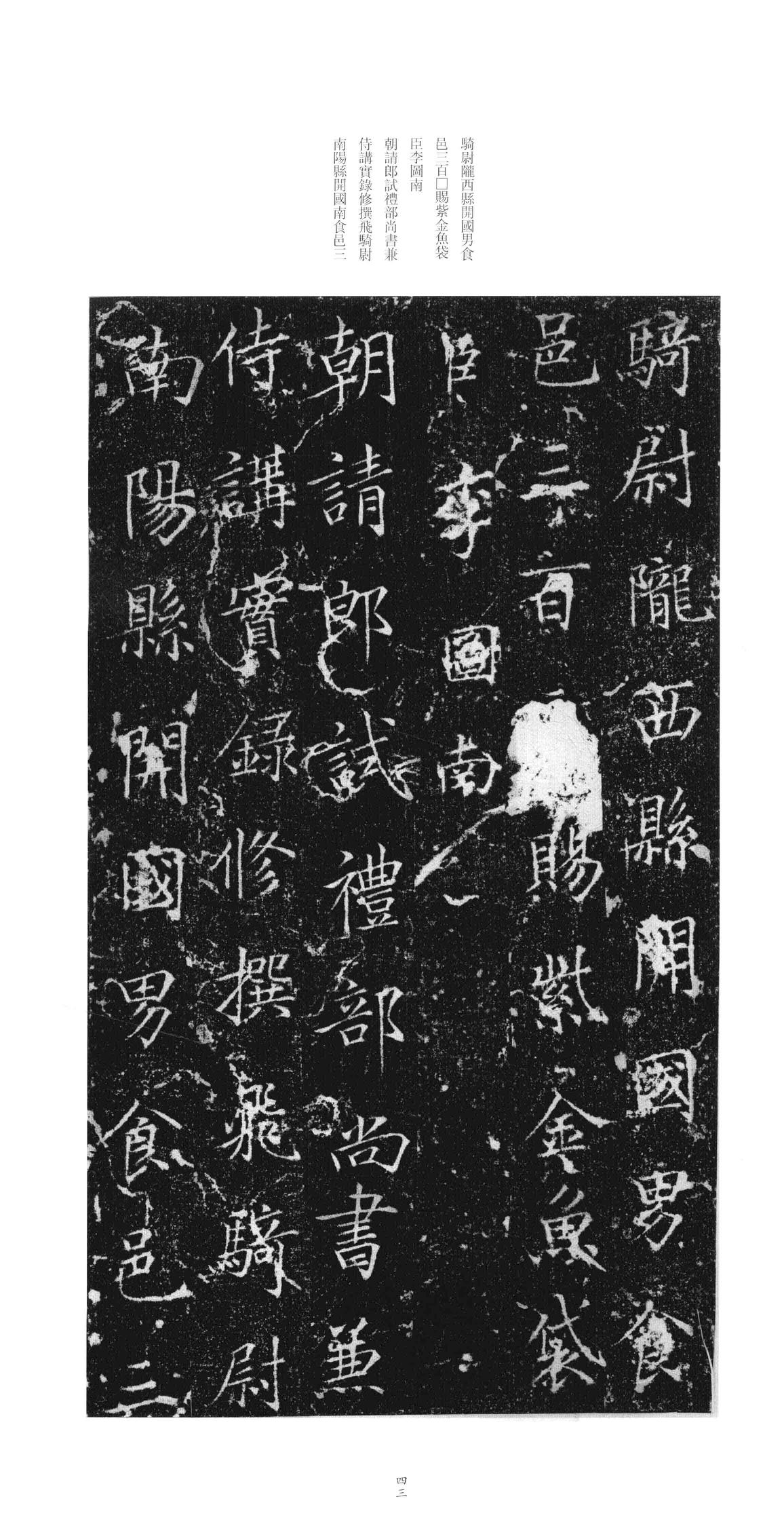 大观圣作之碑