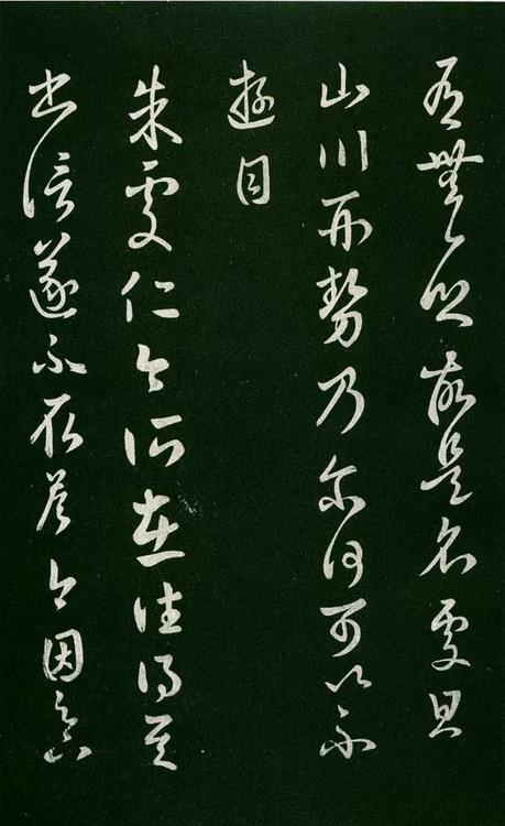 淳化阁帖-肃府本之一-卷七-王羲之书