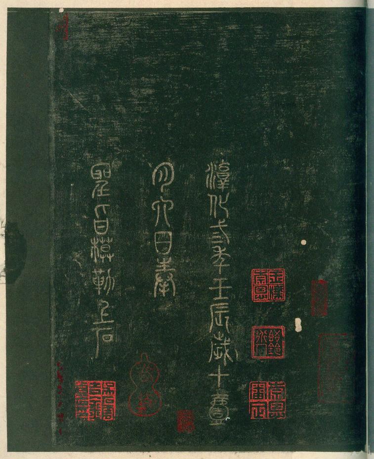 淳化阁帖-安思远本-卷四-名臣法帖