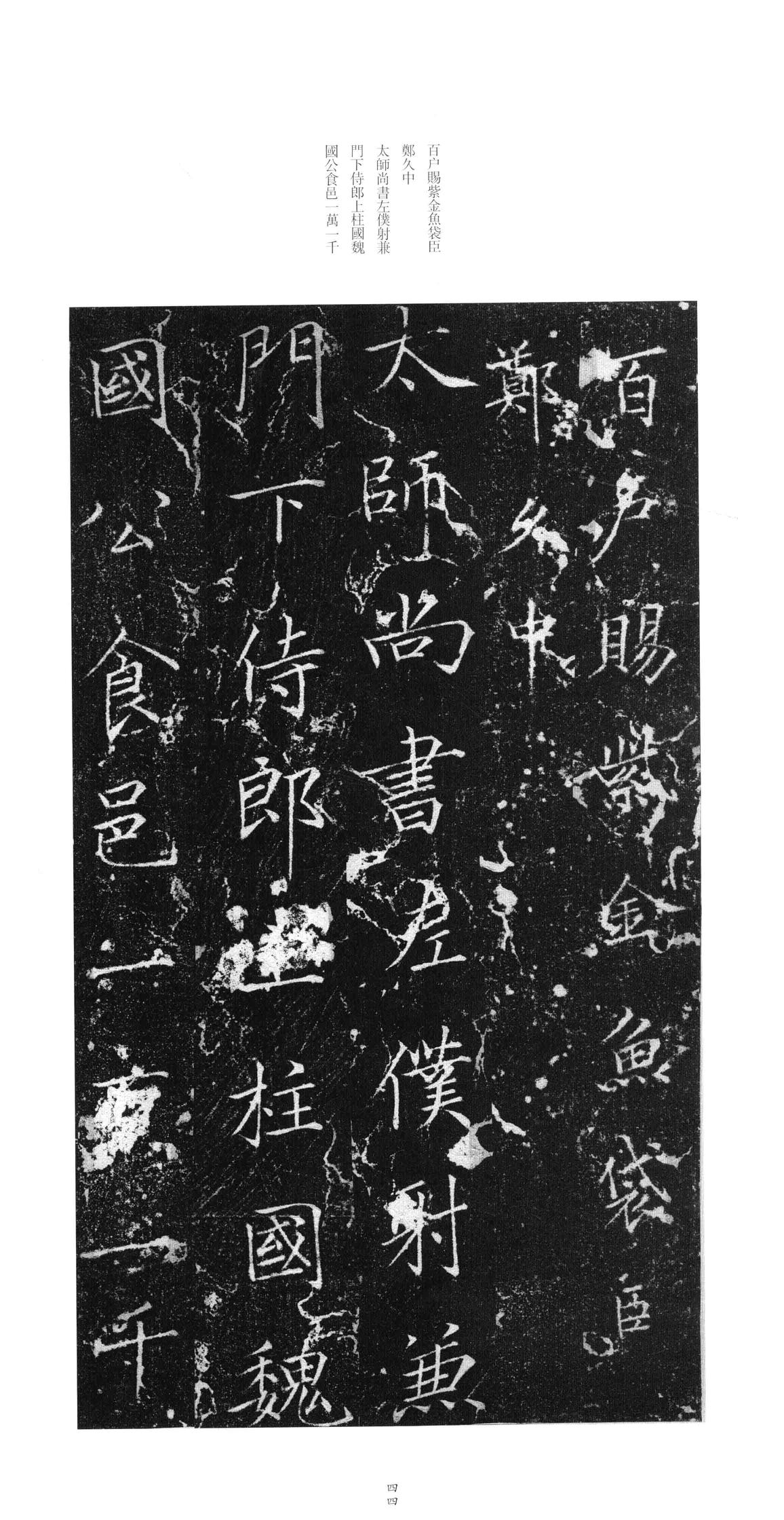大观圣作之碑