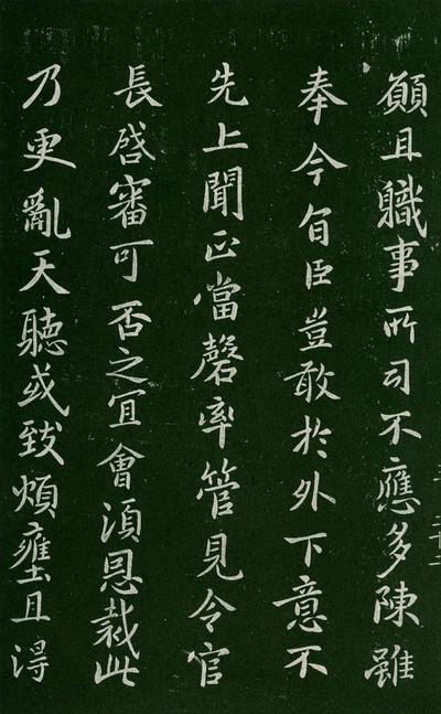淳化阁帖-肃府本之一-卷三-名臣法帖