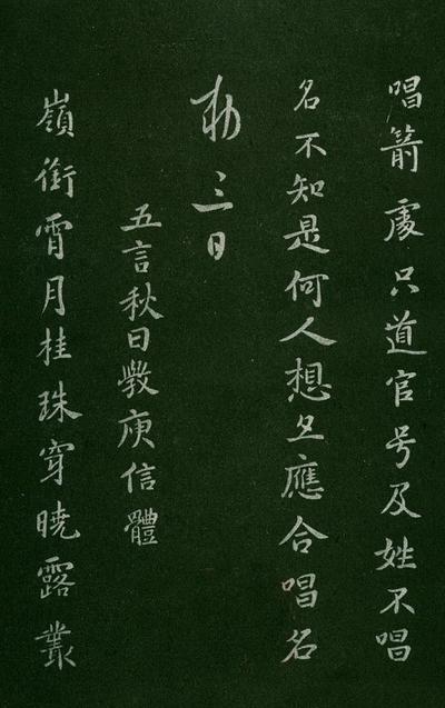 淳化阁帖-肃府本之一-卷一-帝王法帖