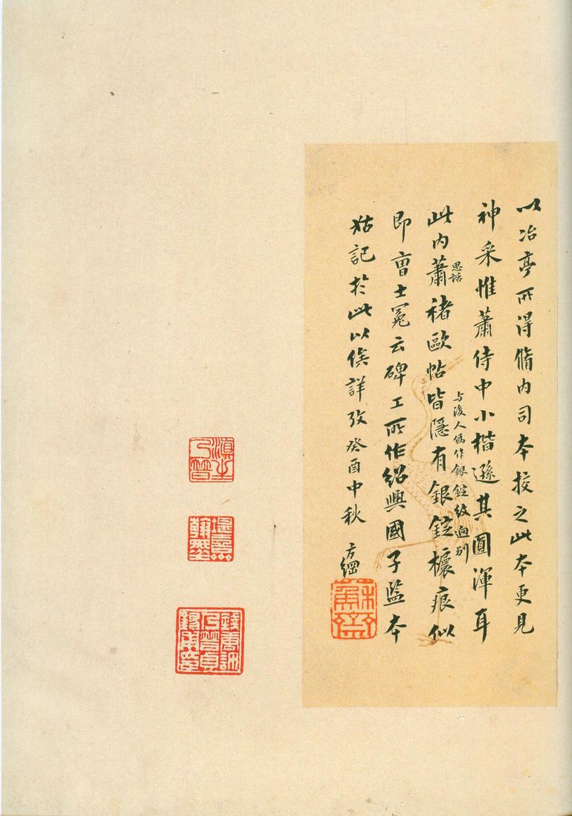 淳化阁帖-安思远本-卷四-名臣法帖