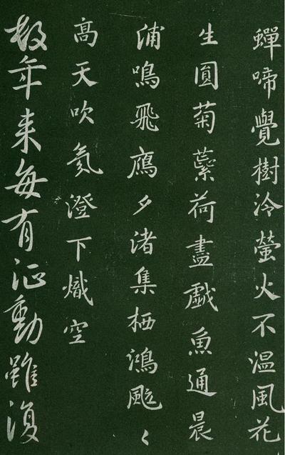 淳化阁帖-肃府本之一-卷一-帝王法帖