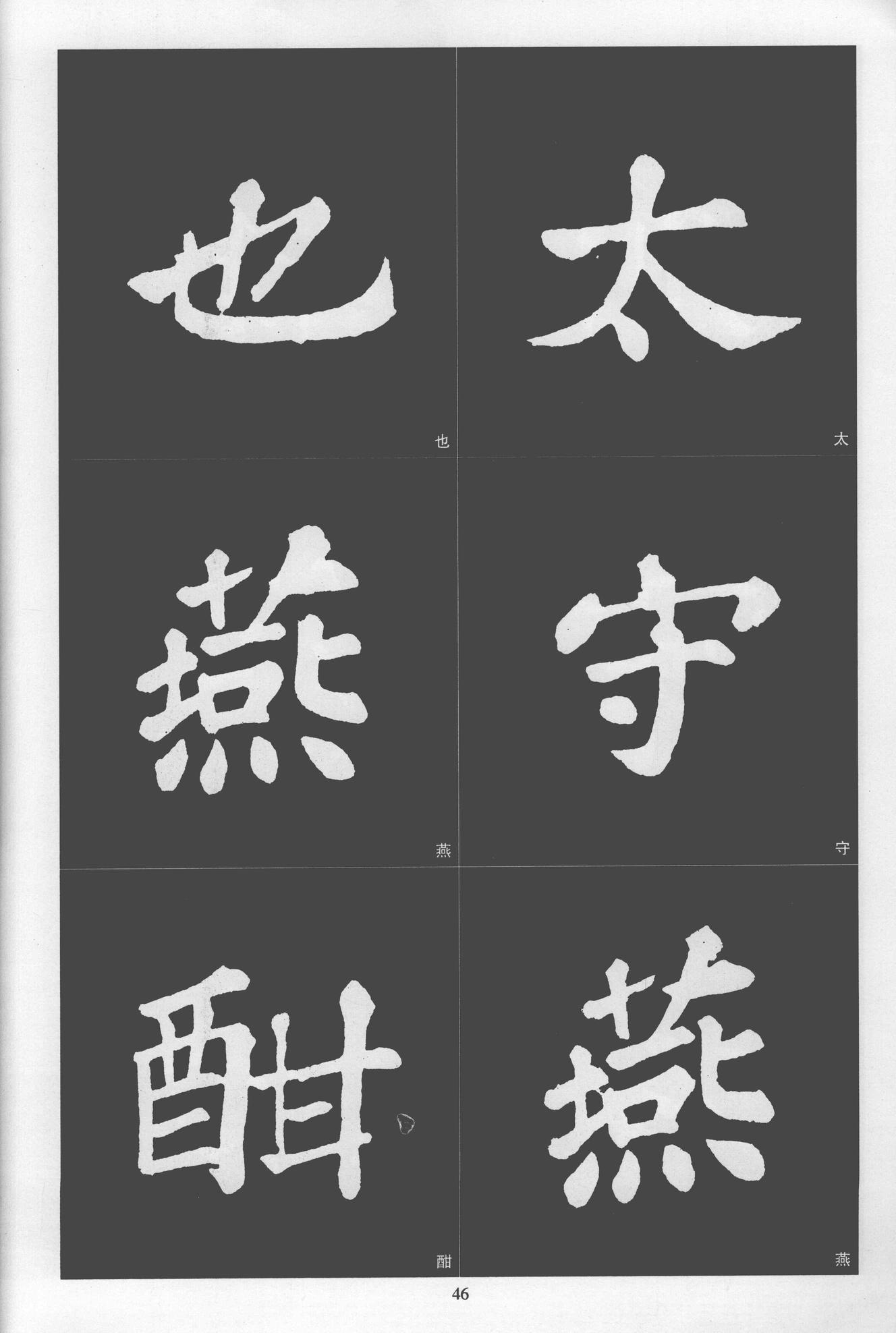 楷书醉翁亭记