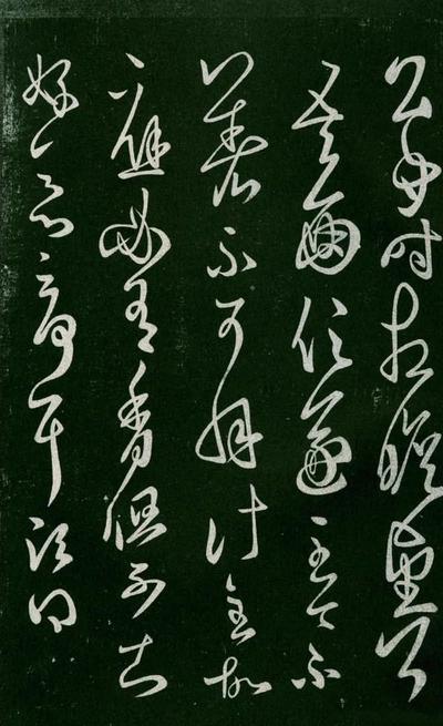 淳化阁帖-肃府本之一-卷五-古法帖