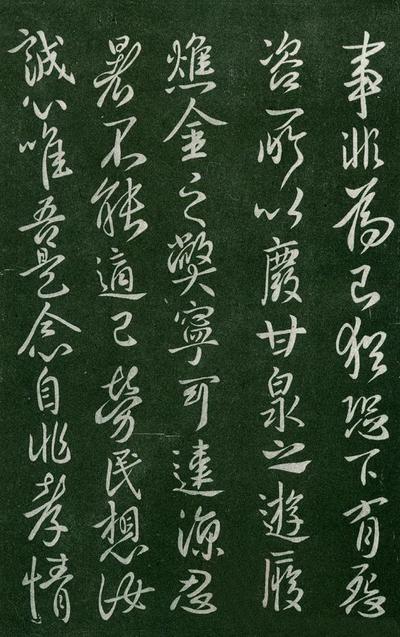 淳化阁帖-肃府本之一-卷一-帝王法帖