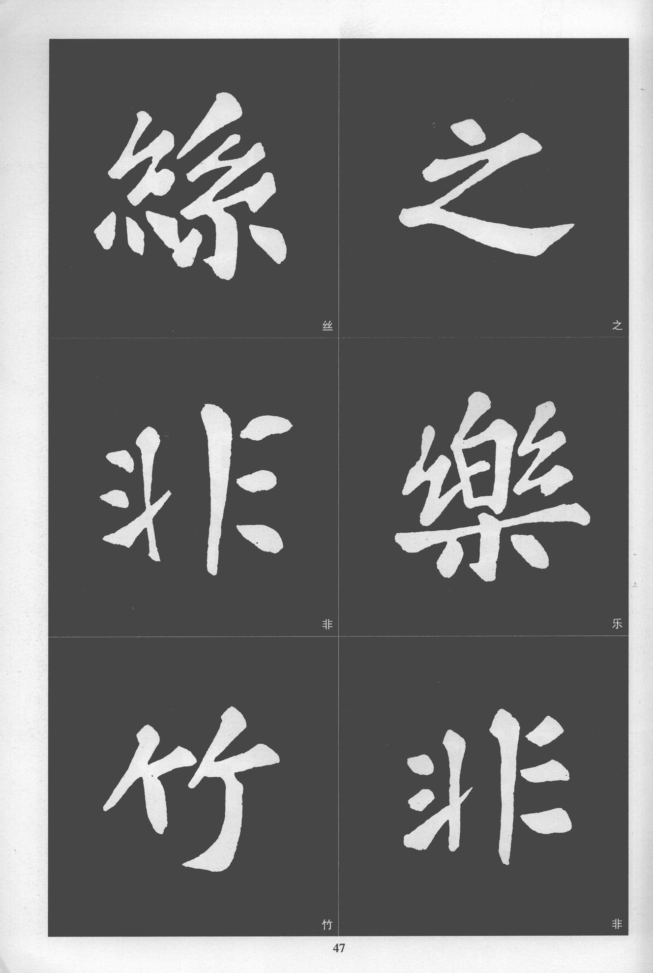 楷书醉翁亭记