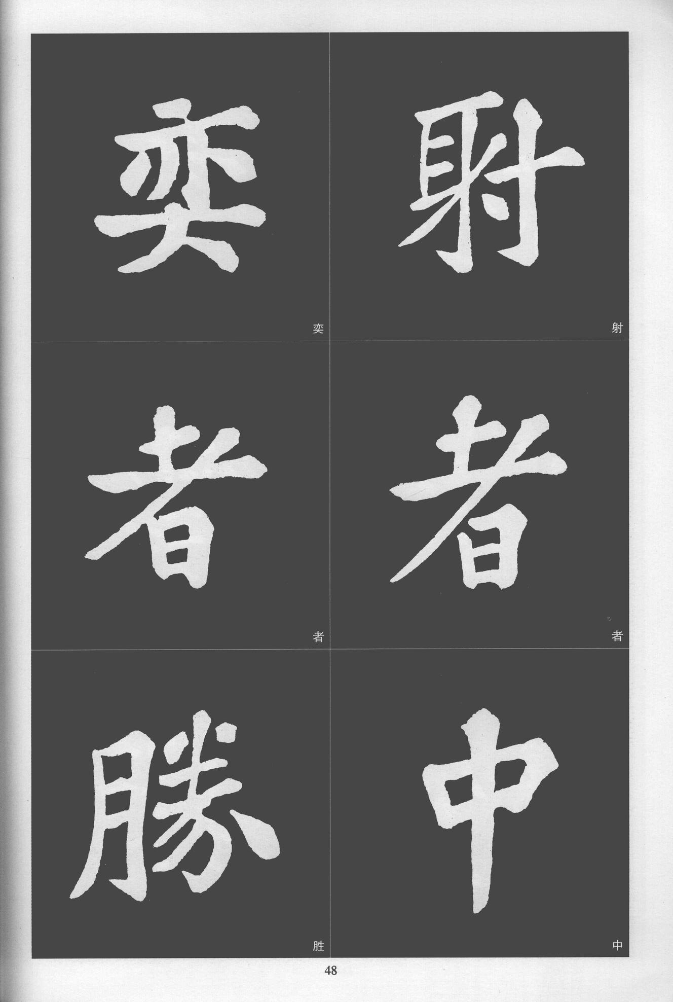 楷书醉翁亭记