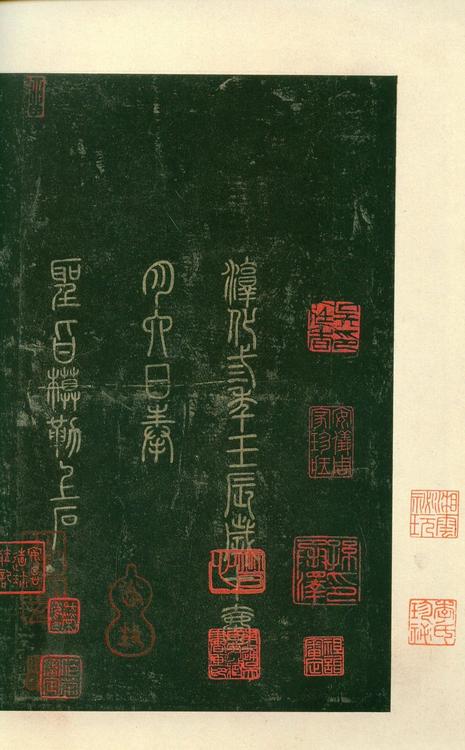 淳化阁帖-安思远本-卷八-王羲之书