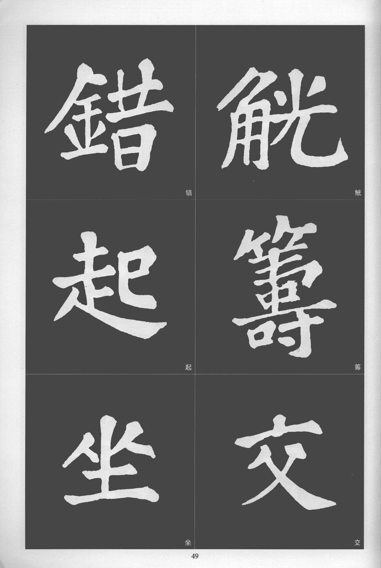 楷书醉翁亭记