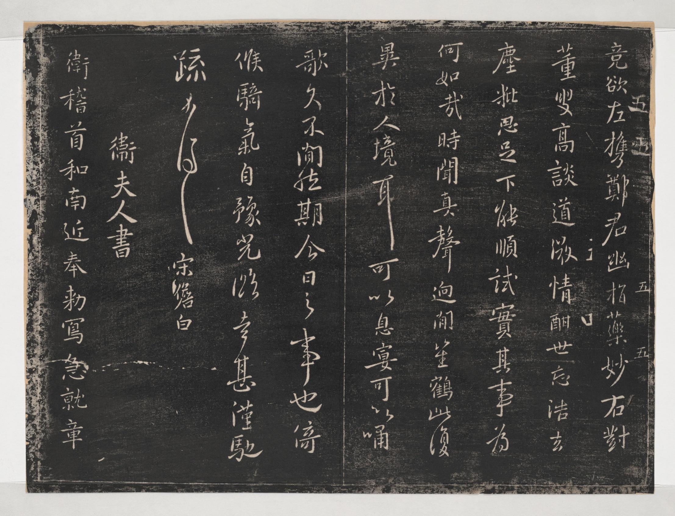 淳化阁帖-关中本之一-卷五-古法帖