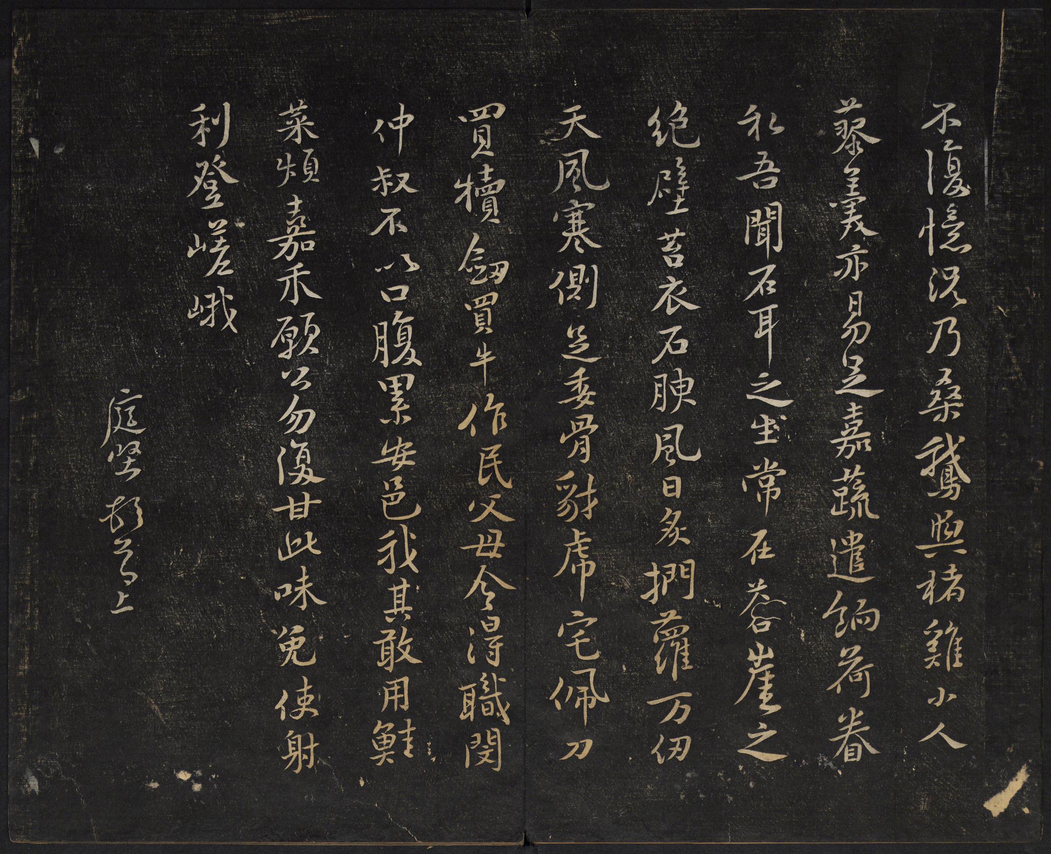 澄清堂帖-御赐澄清堂-卷二