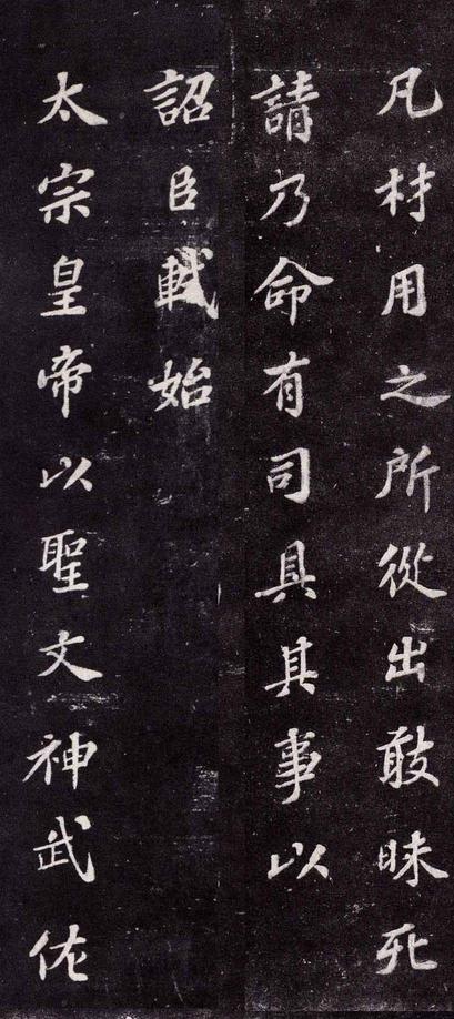 上清储祥宫碑