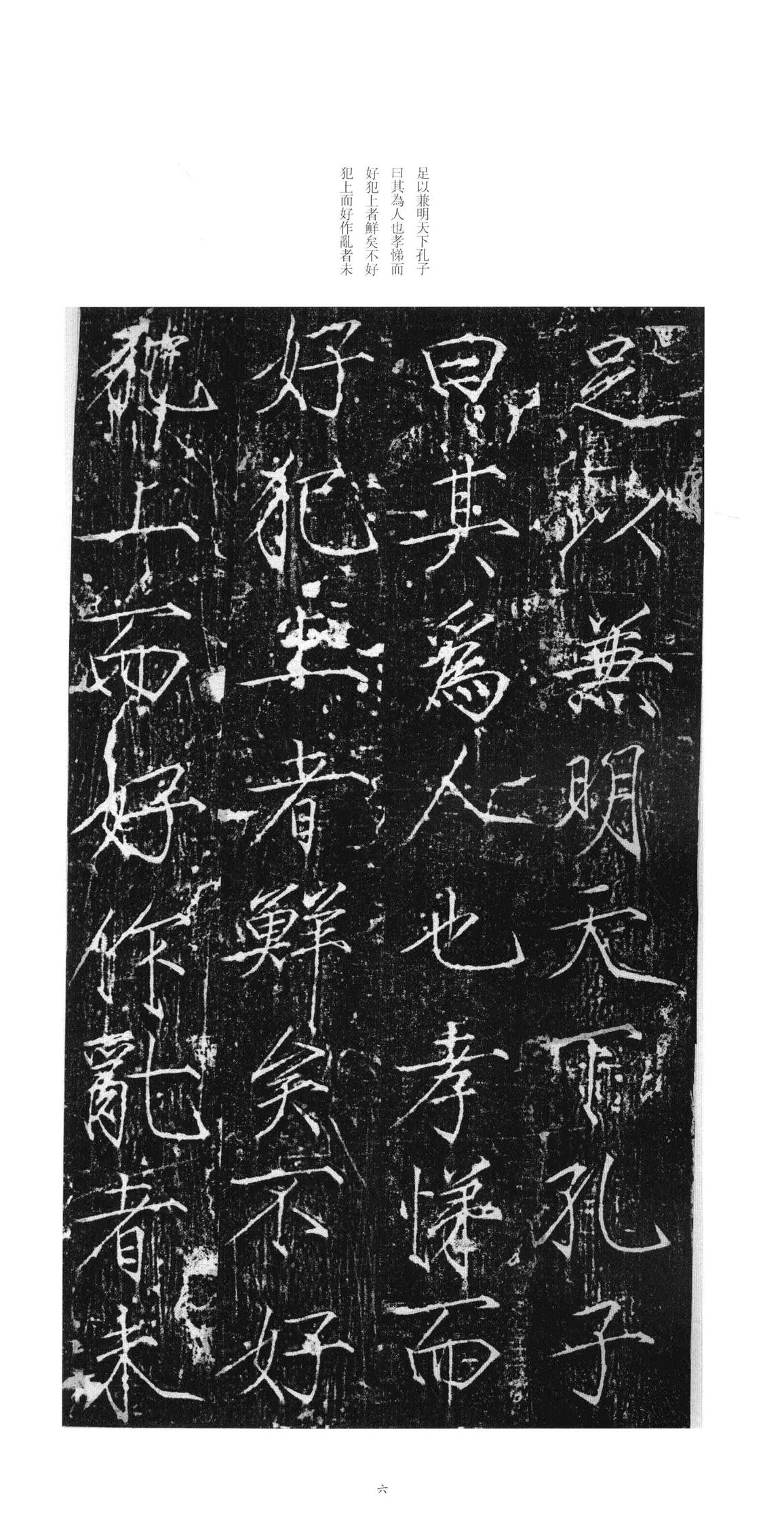 大观圣作之碑