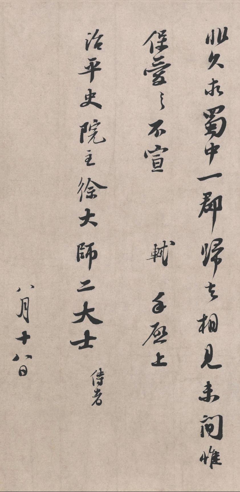 治平帖