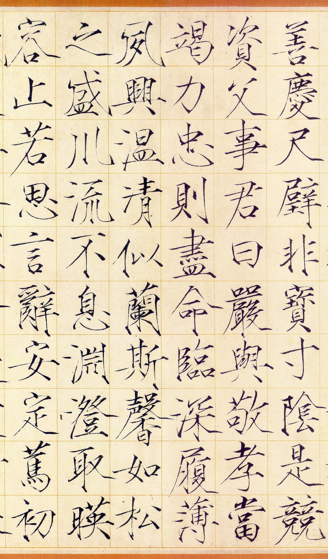 瘦金体千字文