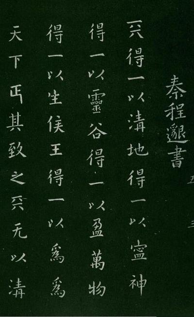 淳化阁帖-肃府本之一-卷五-古法帖